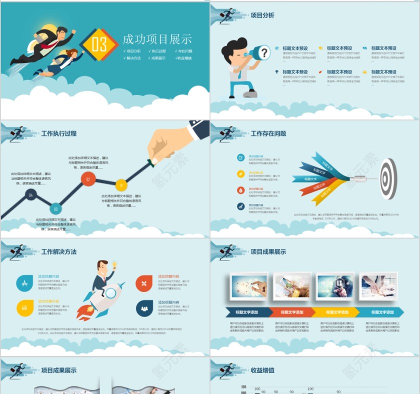 卡通简约大气年终总结新年计划PPT模板第4张
