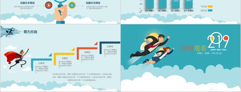 卡通简约大气年终总结新年计划PPT模板第6张
