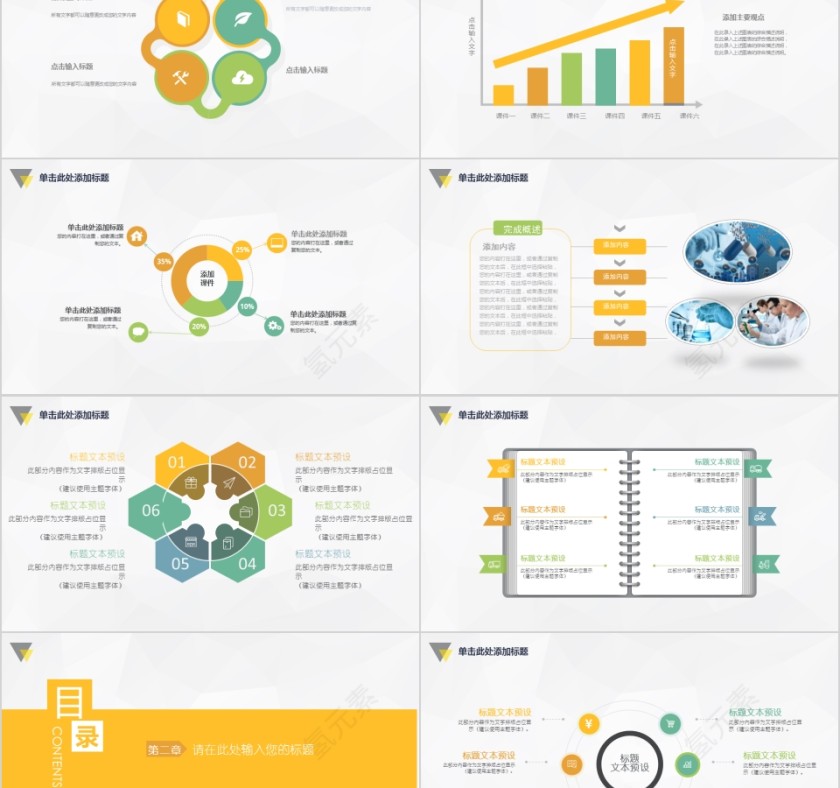 清爽简约教师课件教育培训PPT模板第2张
