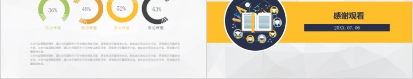 清爽简约教师课件教育培训PPT模板第5张