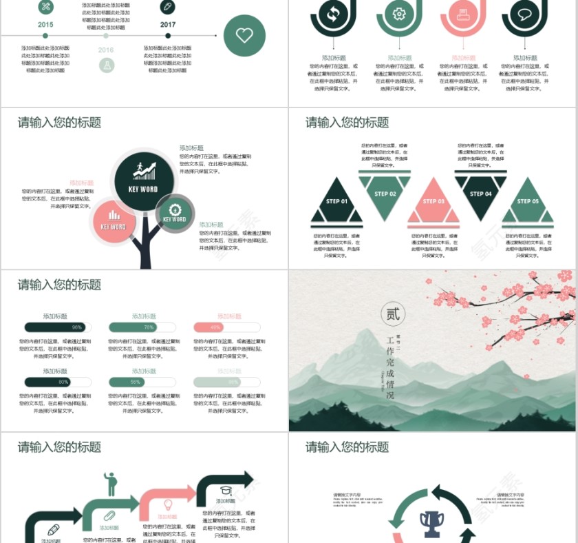 中国风商务通用简约PPT模板第2张