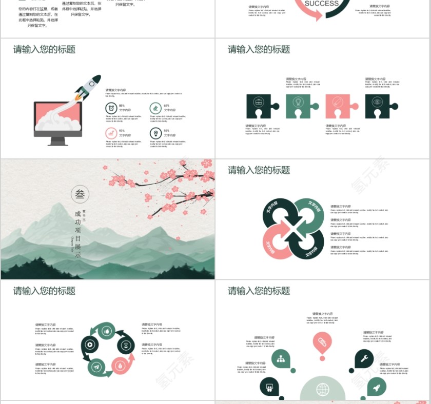 中国风商务通用简约PPT模板第3张