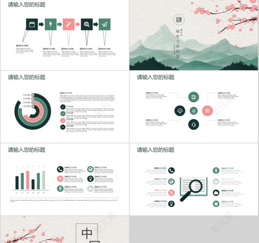 中国风商务通用简约PPT模板第4张