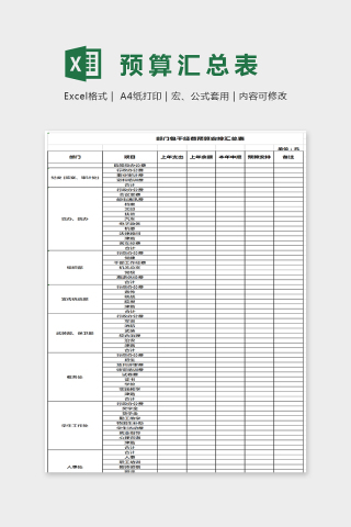 简单详细预算汇总表Excel