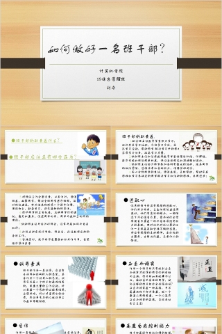  大中学生班干部培训PPT课件