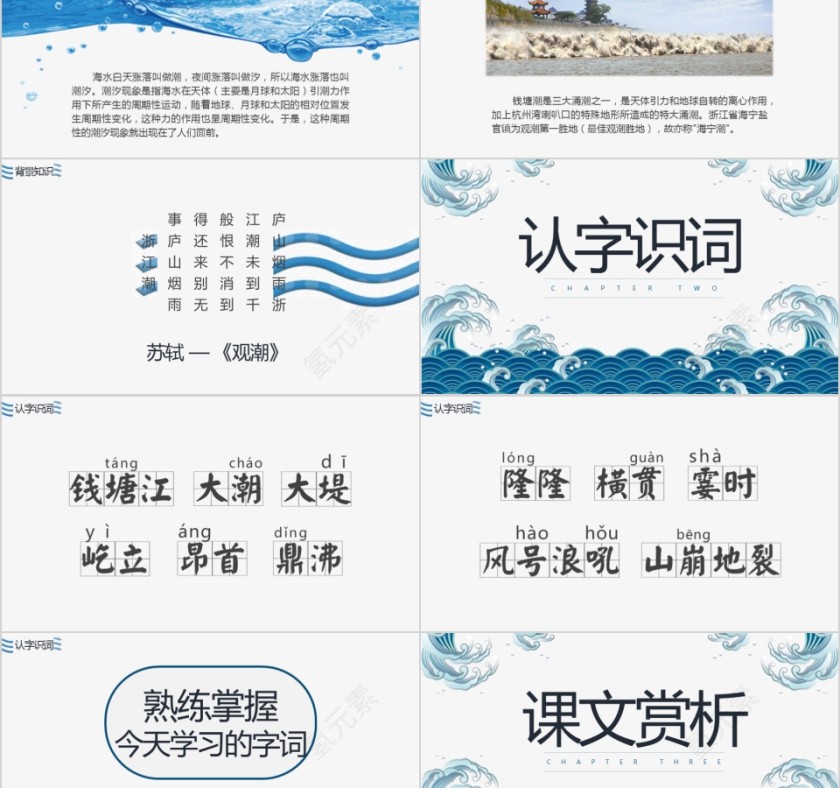 小学语文课件PPT模板 读书分享教师说课老师讲课古诗寓言公开课第2张