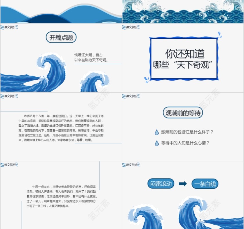 小学语文课件PPT模板 读书分享教师说课老师讲课古诗寓言公开课第3张