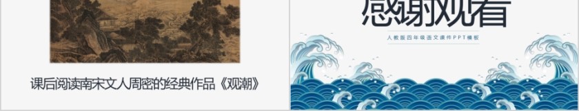 小学语文课件PPT模板 读书分享教师说课老师讲课古诗寓言公开课第5张