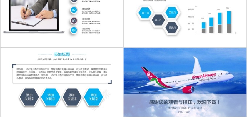 航空公司培训动态PPT模板第5张