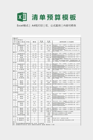 装饰家庭装修报价表Excel