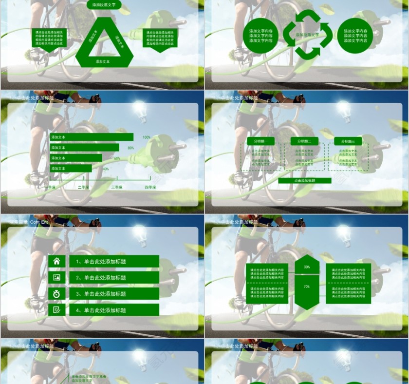 绿色环保新能源ppt模板新能源介绍第4张