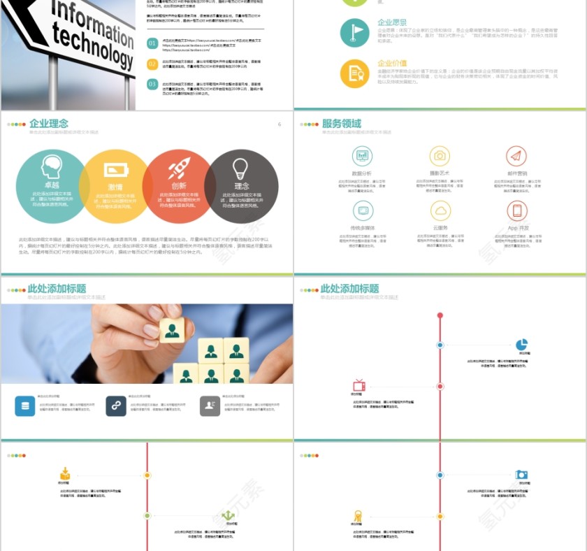 彩色简约大气商业项目计划书第2张