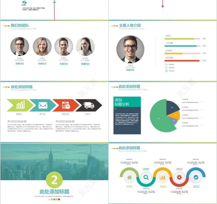彩色简约大气商业项目计划书第3张