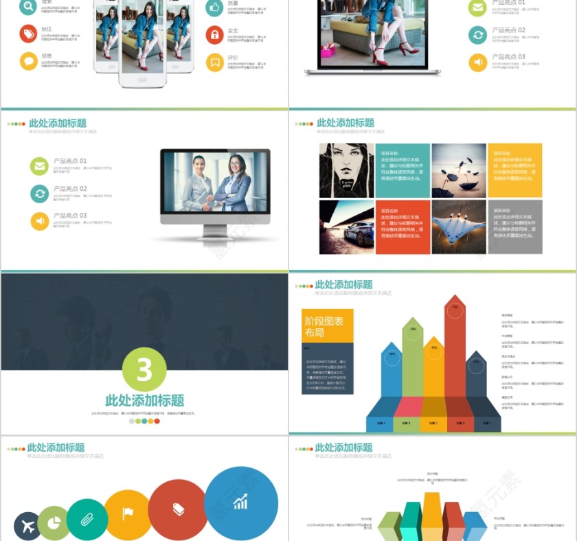 彩色简约大气商业项目计划书第5张