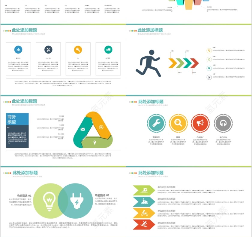 彩色简约大气商业项目计划书第6张