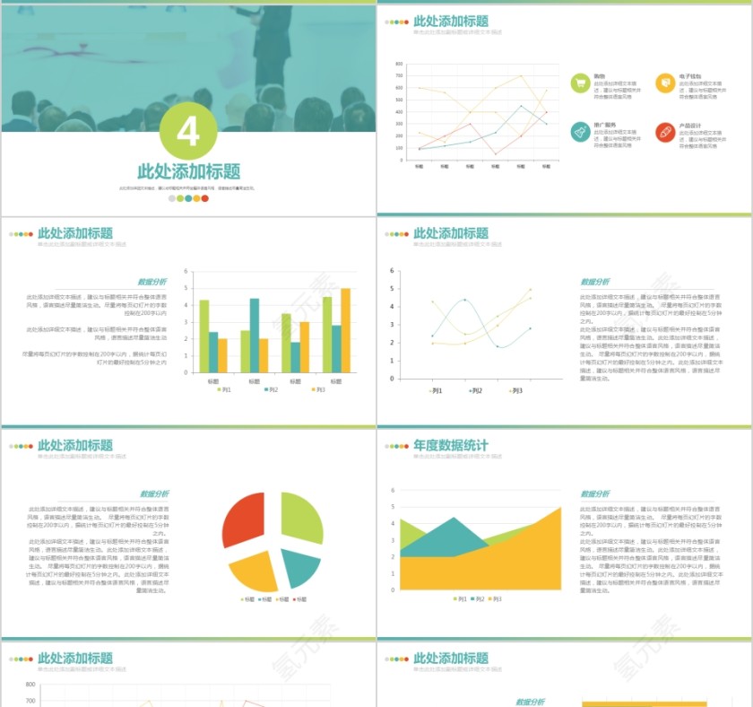 彩色简约大气商业项目计划书第7张