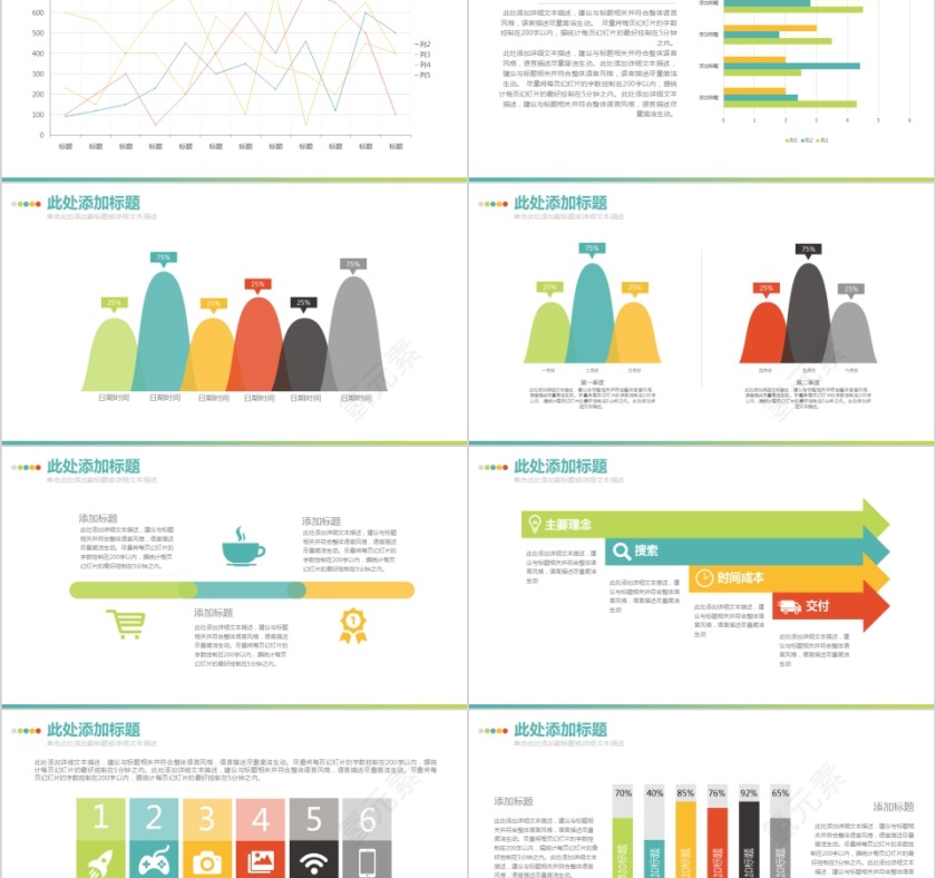 彩色简约大气商业项目计划书第8张