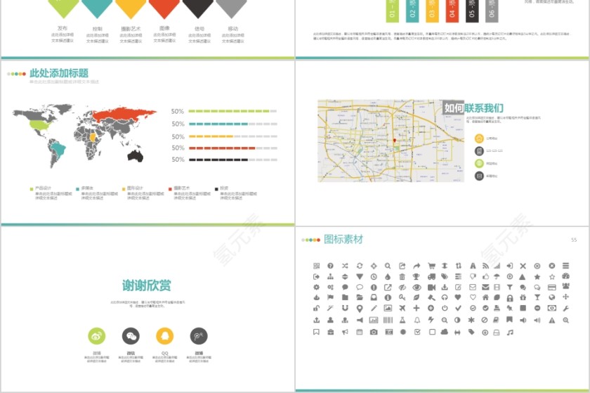 彩色简约大气商业项目计划书第9张