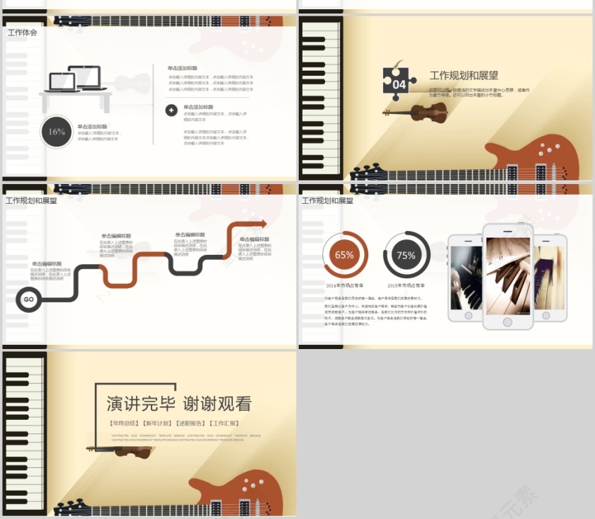 黄色简约乐器音乐教育培训PPT第4张