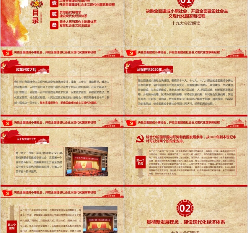 精准扶贫精准脱困共建小康社会PPT模板第2张