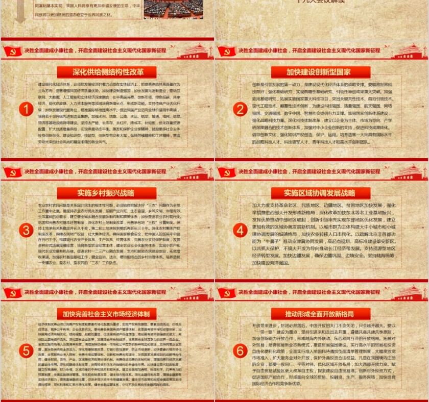 精准扶贫精准脱困共建小康社会PPT模板第3张