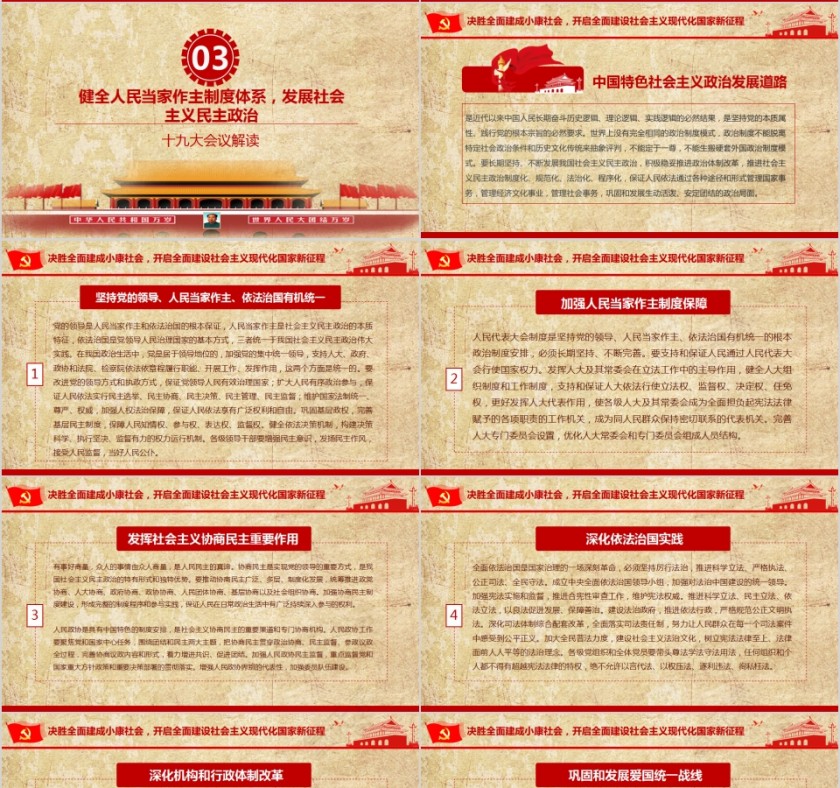 精准扶贫精准脱困共建小康社会PPT模板第4张