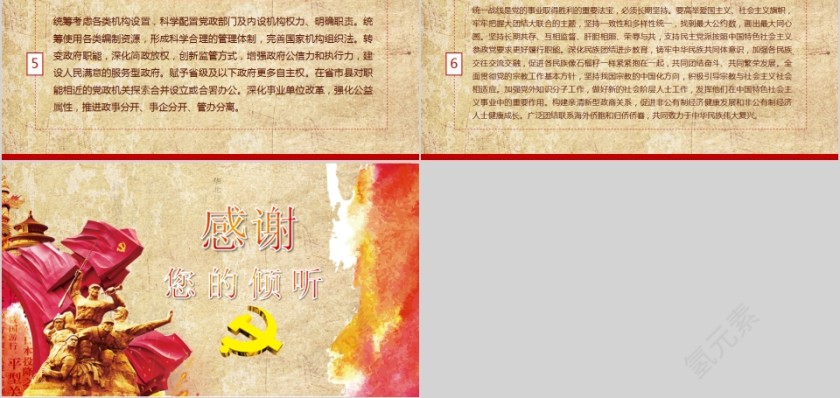 精准扶贫精准脱困共建小康社会PPT模板第5张