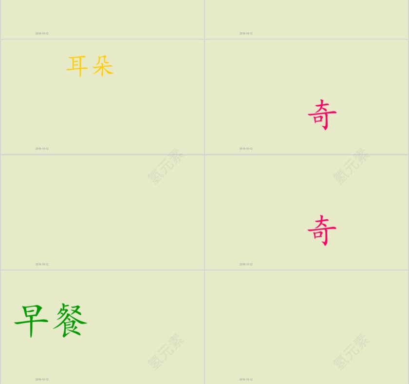 特色识字5——走开，绿色大怪物幼小衔接教学课件PPT模板第3张