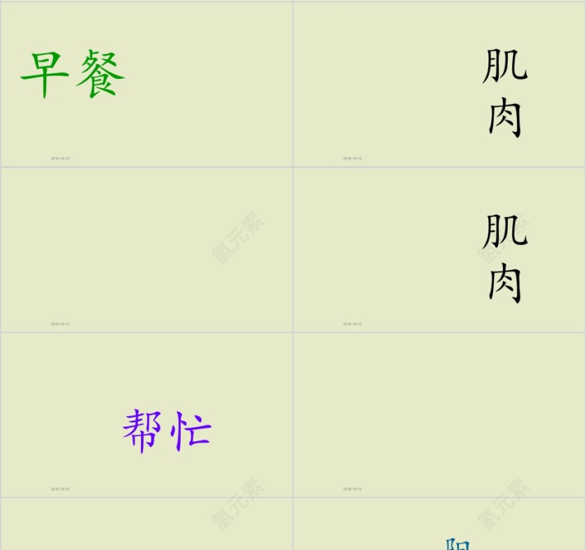 特色识字5——走开，绿色大怪物幼小衔接教学课件PPT模板第4张