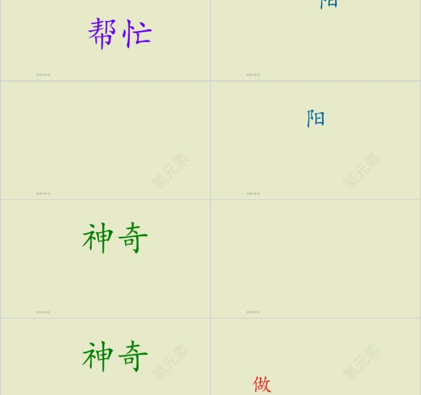 特色识字5——走开，绿色大怪物幼小衔接教学课件PPT模板第5张