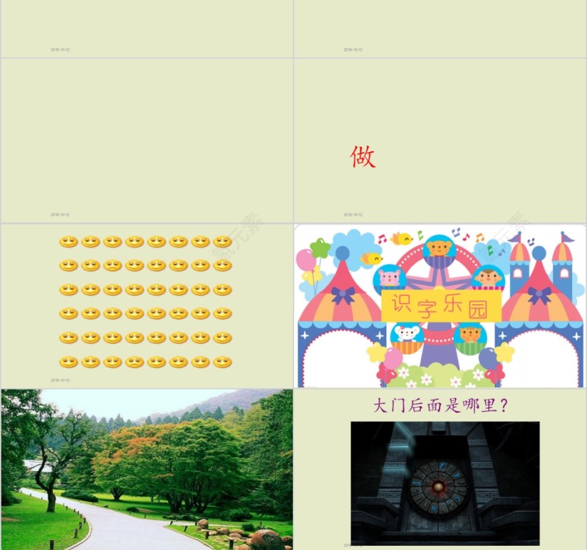 特色识字5——走开，绿色大怪物幼小衔接教学课件PPT模板第6张