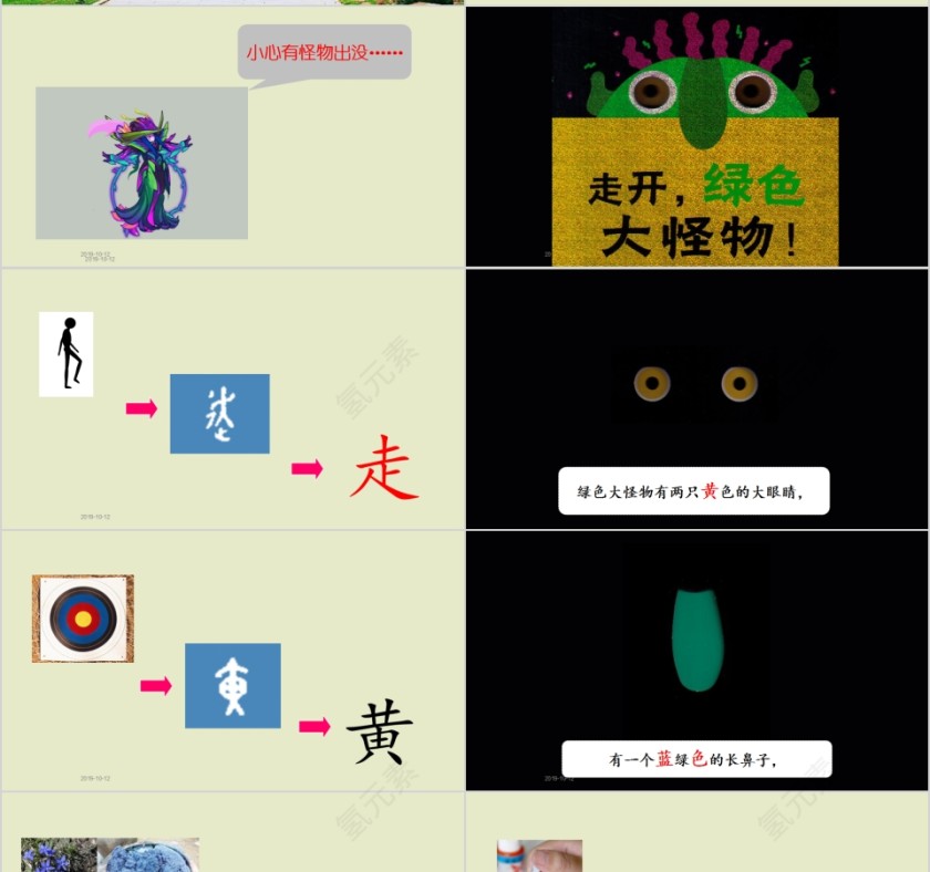 特色识字5——走开，绿色大怪物幼小衔接教学课件PPT模板第7张