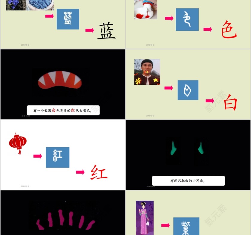 特色识字5——走开，绿色大怪物幼小衔接教学课件PPT模板第8张