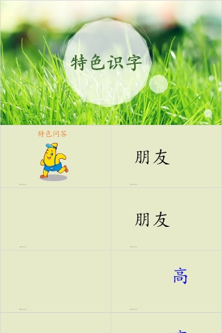 特色识字5——走开，绿色大怪物幼小衔接教学课件PPT模板