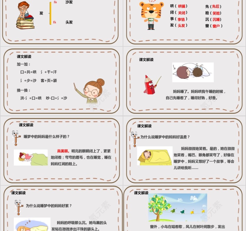 小学语文课件PPT模板 读书分享教师说课老师讲课古诗寓言公开课第2张