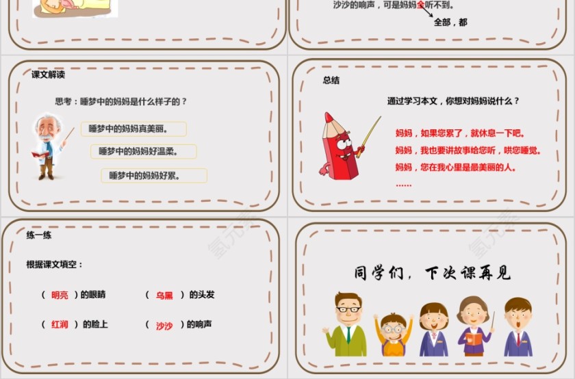 小学语文课件PPT模板 读书分享教师说课老师讲课古诗寓言公开课第3张