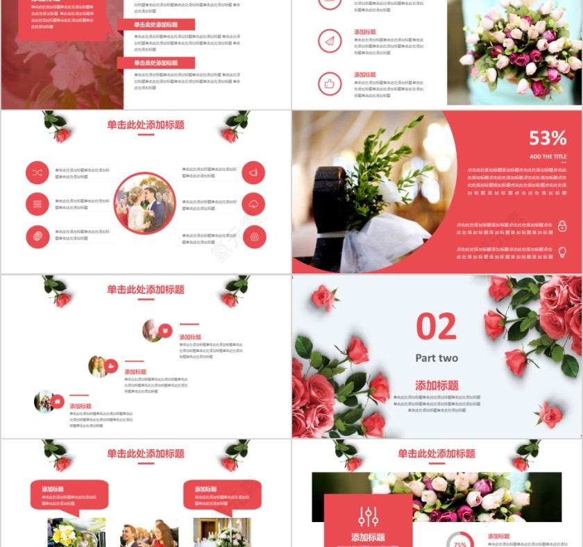 情人节活动策划PPT模板第2张