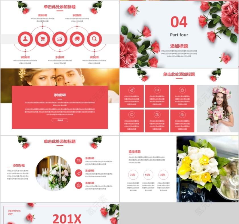 情人节活动策划PPT模板第4张