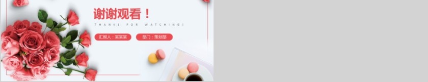 情人节活动策划PPT模板第5张