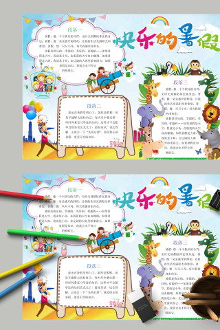 清新简约卡通快乐暑假电子小报模板
