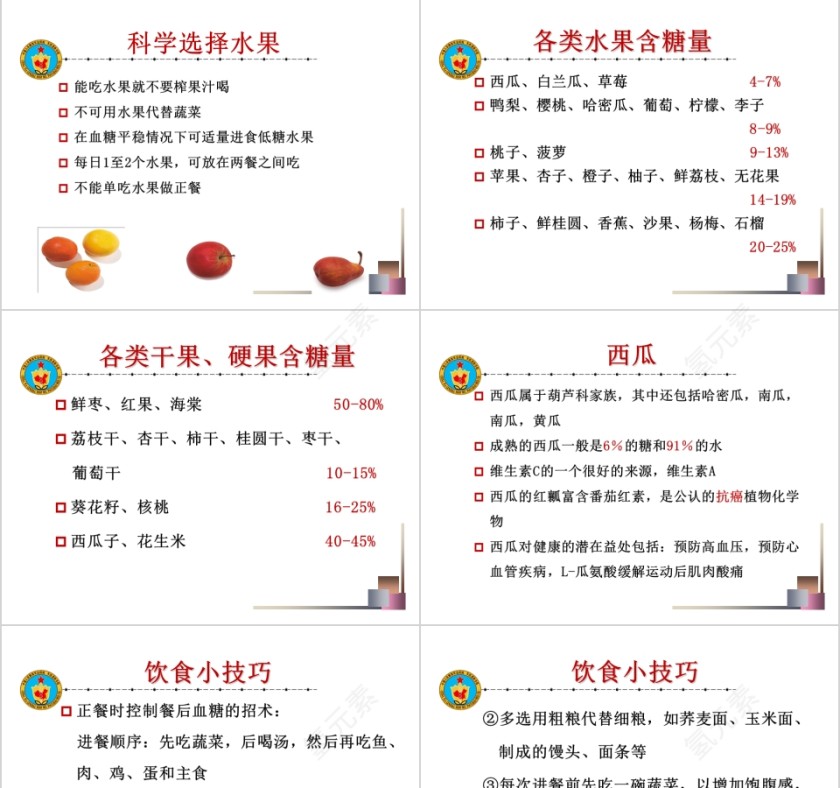 糖尿病饮食治疗与指导ppt模板第11张