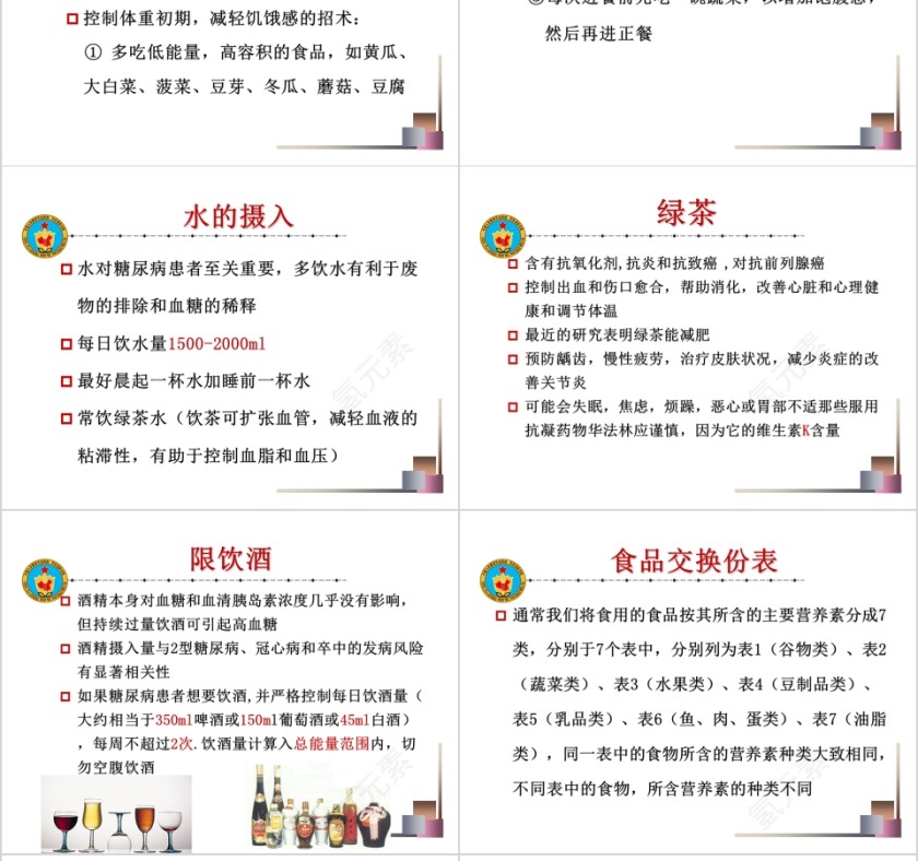 糖尿病饮食治疗与指导ppt模板第12张