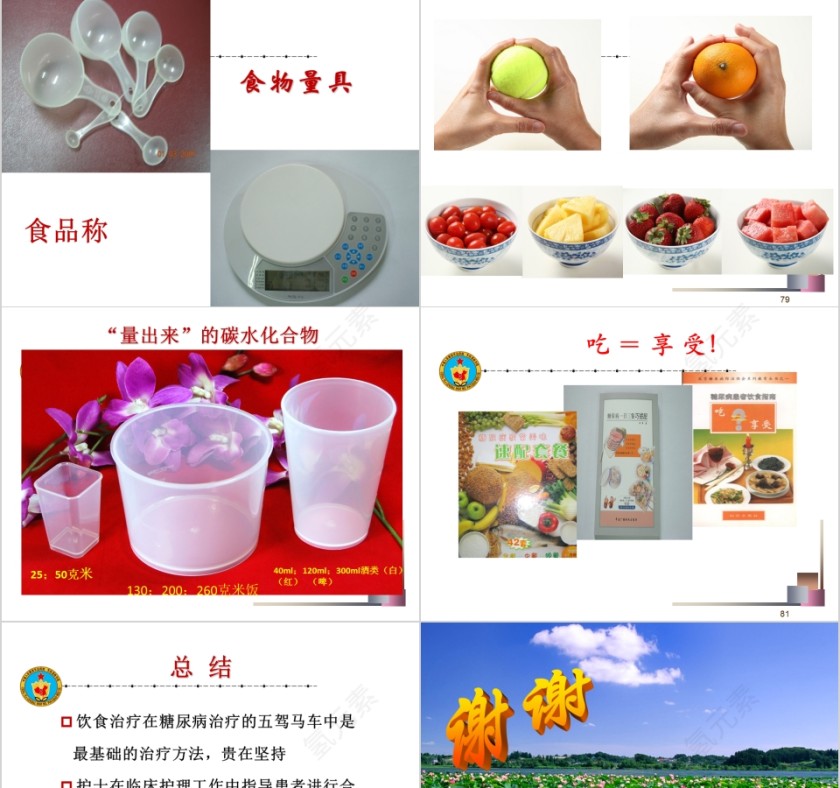 糖尿病饮食治疗与指导ppt模板第17张