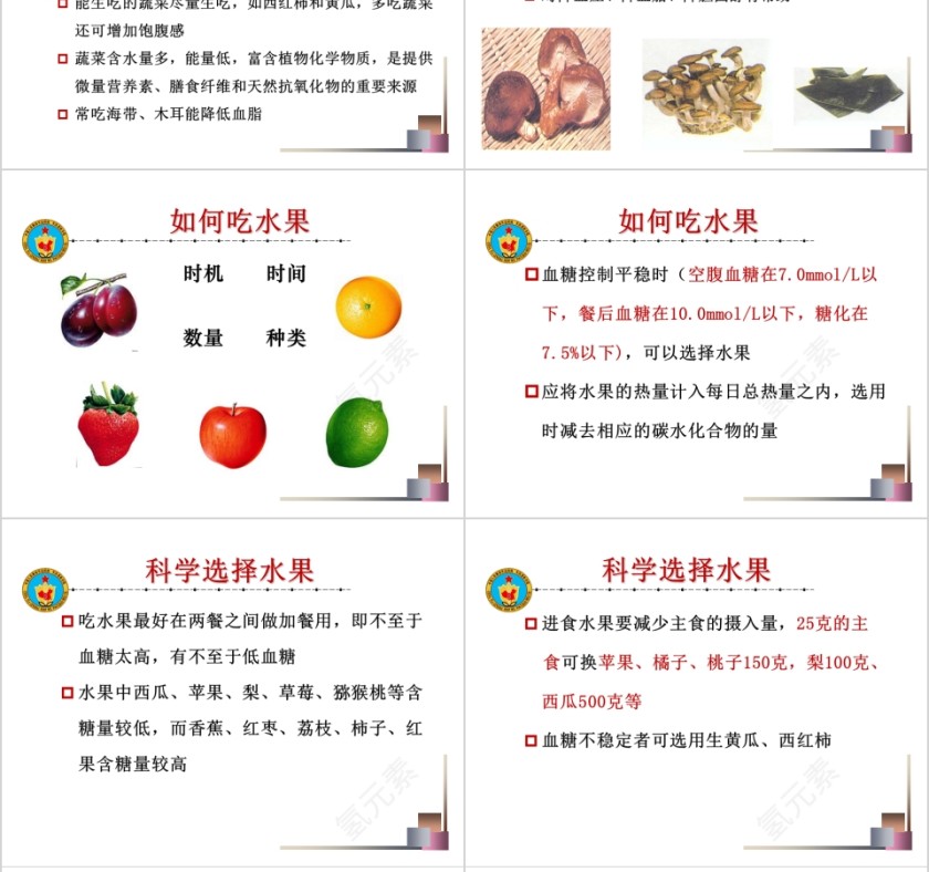 糖尿病饮食治疗与指导ppt模板第10张