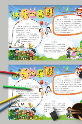 简约淡雅快乐的暑假快乐的音符手抄报