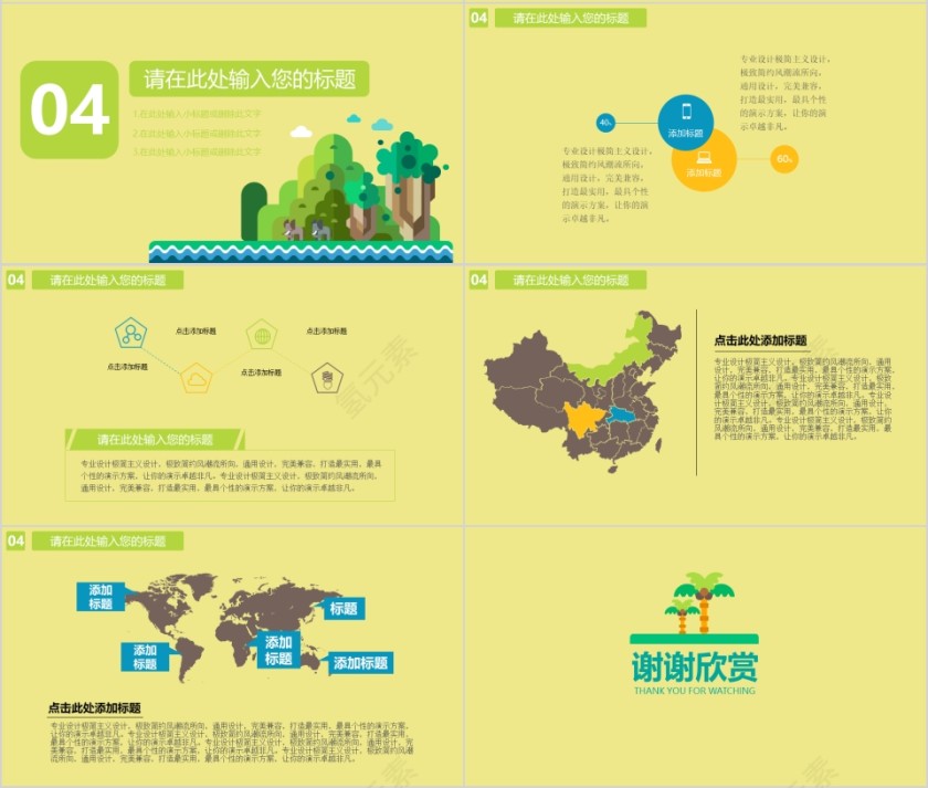 扁平化旅游主题卡通PPT模版第4张