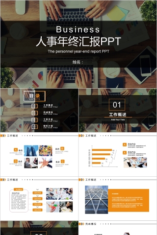 简约人事行政年终工作汇报总结PPT模板