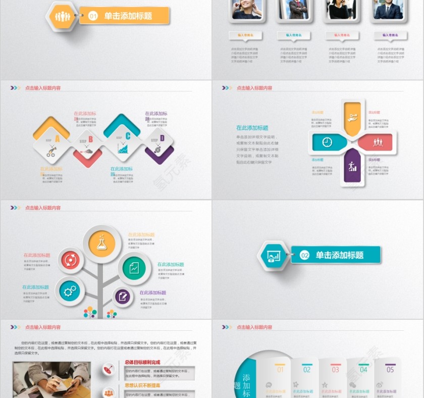 创业融资合作共赢计划书PPT第2张