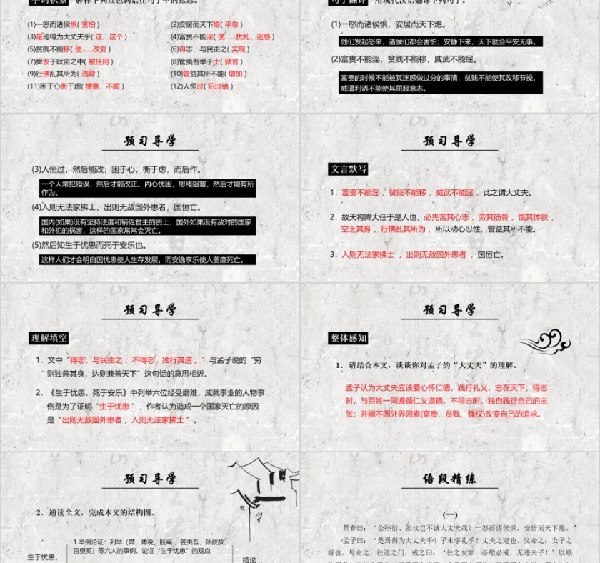 八年级语文课件《孟子》PPT第2张