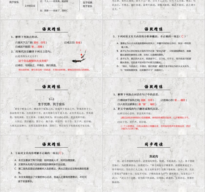 八年级语文课件《孟子》PPT第3张